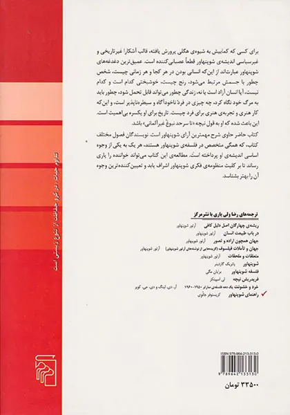 راهنمای شوپنهاور